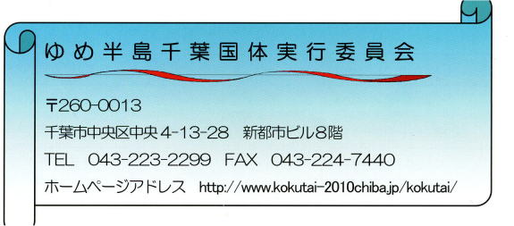 2010千葉国体ゆめ半島千葉国体 記念ピンバッジ 額入り全競技